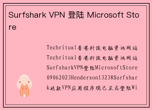 Surfshark VPN 登陆 Microsoft Store