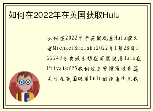 如何在2022年在英国获取Hulu